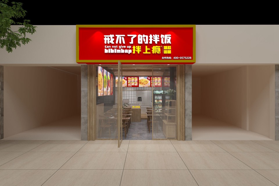 戒不了的拌饭