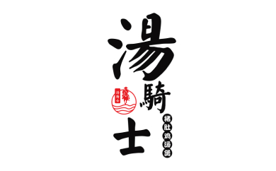 汤骑士