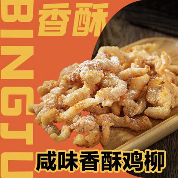 咸味香酥鸡柳