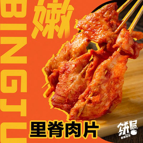 里脊肉片
