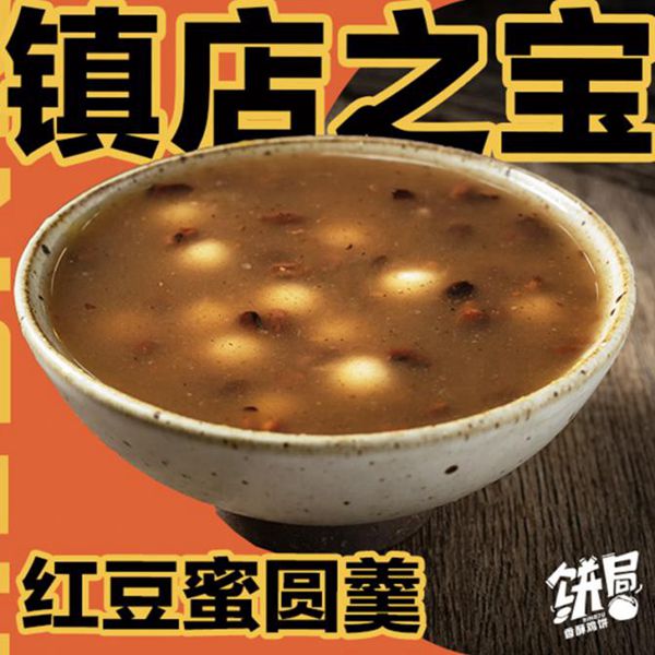 红豆蜜圆羹