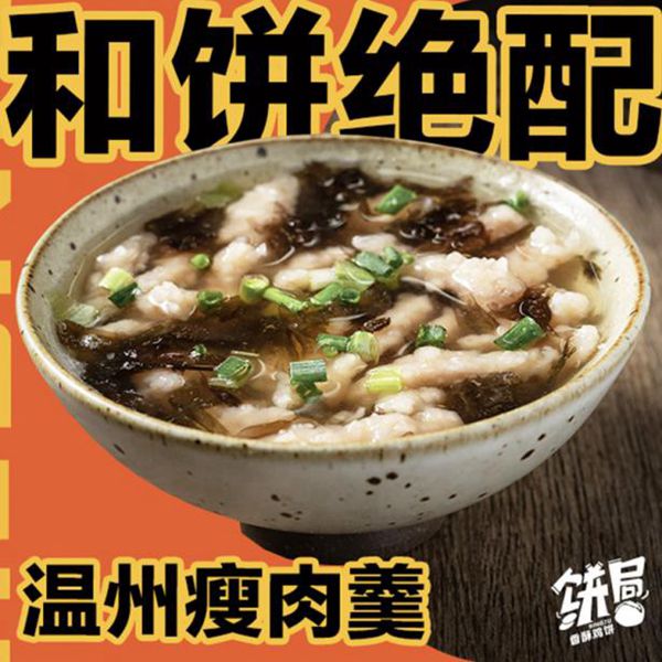 温州瘦肉羹