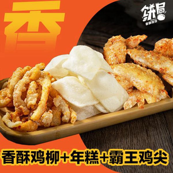 香酥鸡柳+年糕+霸王鸡尖