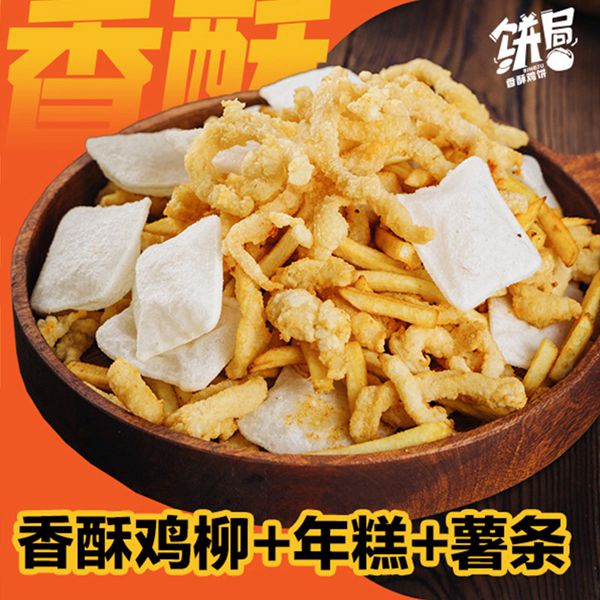 香酥鸡柳+年糕+薯条