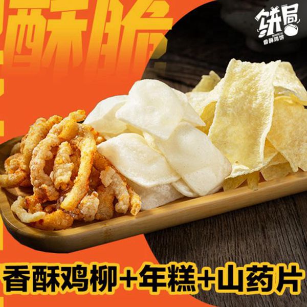 香酥鸡柳+年糕+山药片