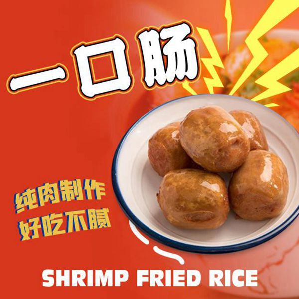 一口肠