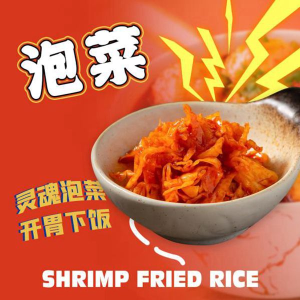泡菜