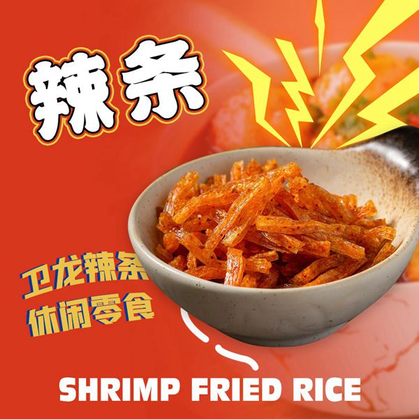 辣条