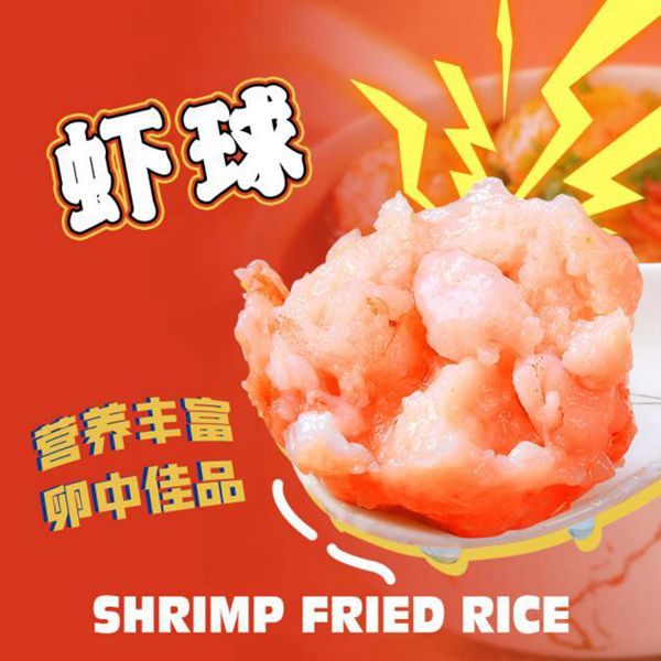 虾球