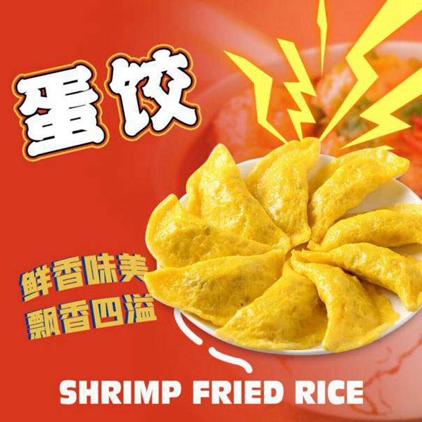蛋饺