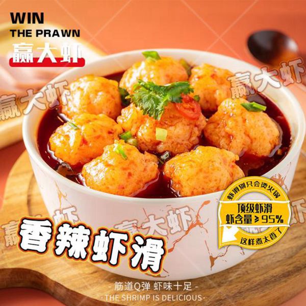 香辣虾滑