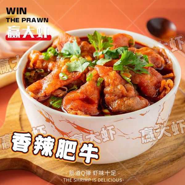 香辣肥牛