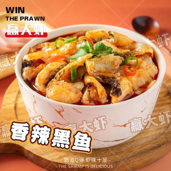 香辣黑鱼