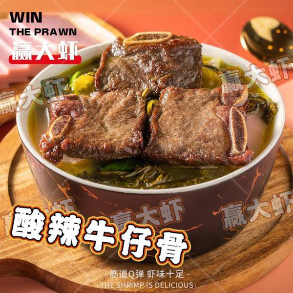 酸辣牛仔骨
