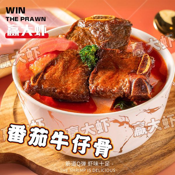 番茄牛仔骨